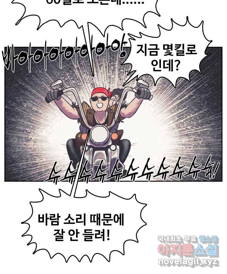 대선비쇼에 어서오세요! 108화 6