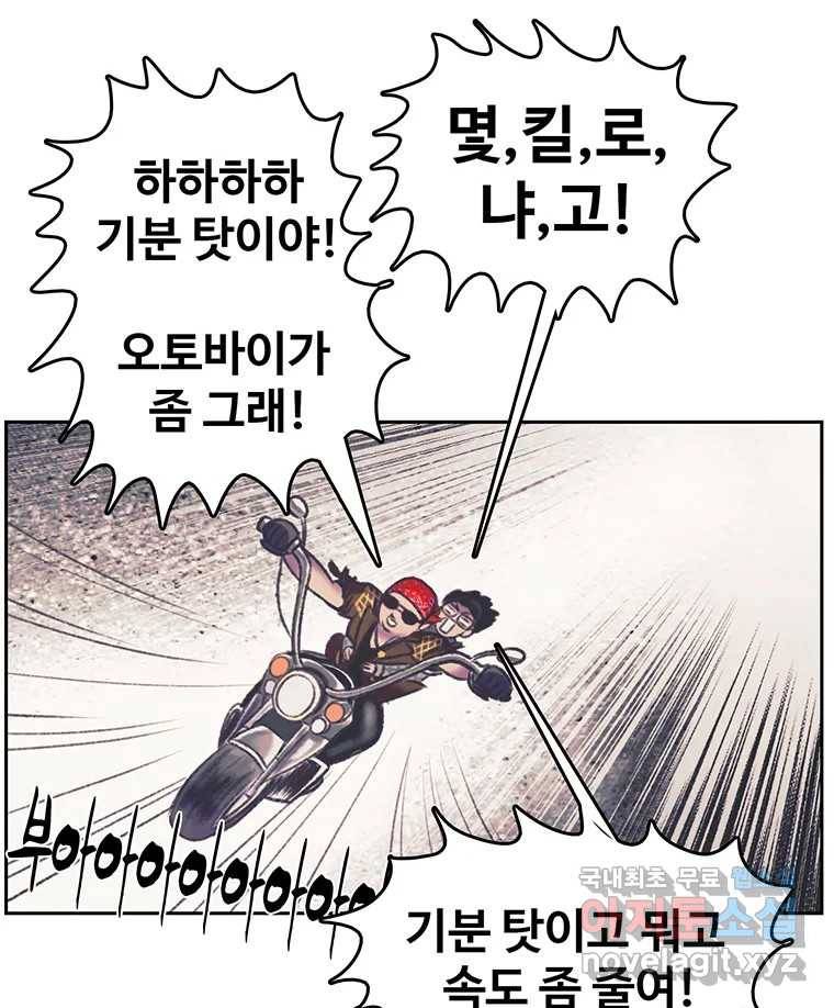 대선비쇼에 어서오세요! 108화 7