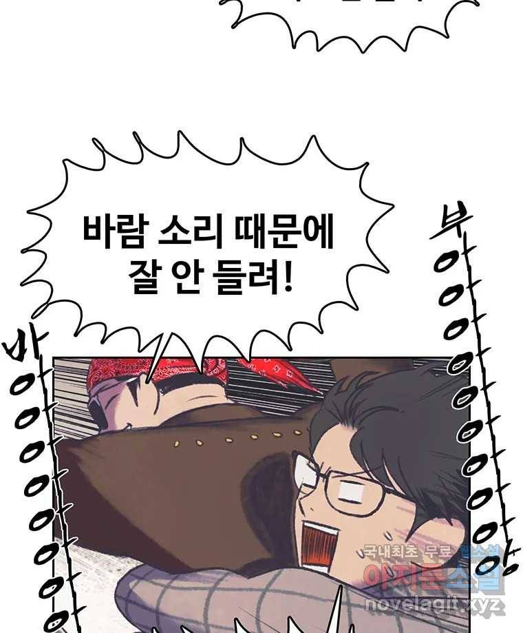 대선비쇼에 어서오세요! 108화 8