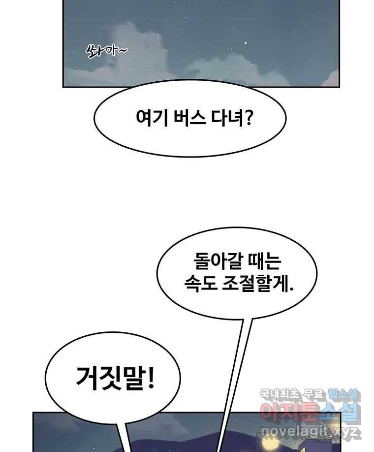 대선비쇼에 어서오세요! 108화 12
