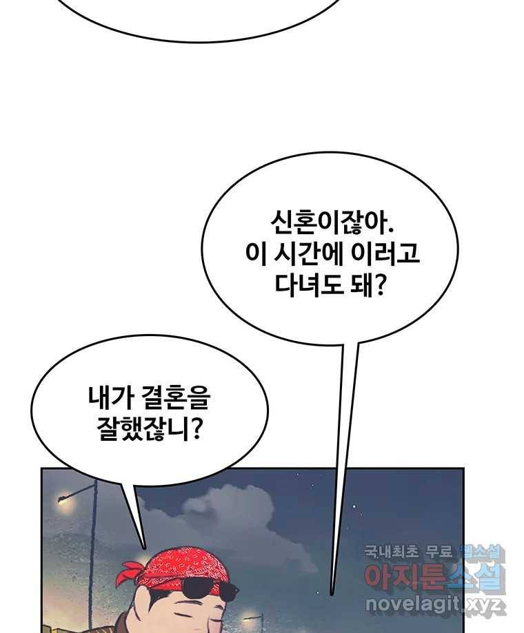 대선비쇼에 어서오세요! 108화 16
