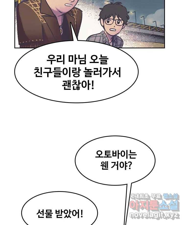 대선비쇼에 어서오세요! 108화 17