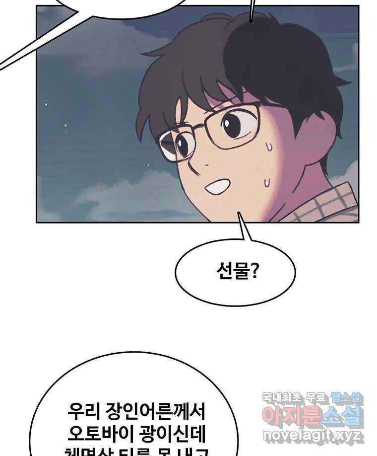 대선비쇼에 어서오세요! 108화 18