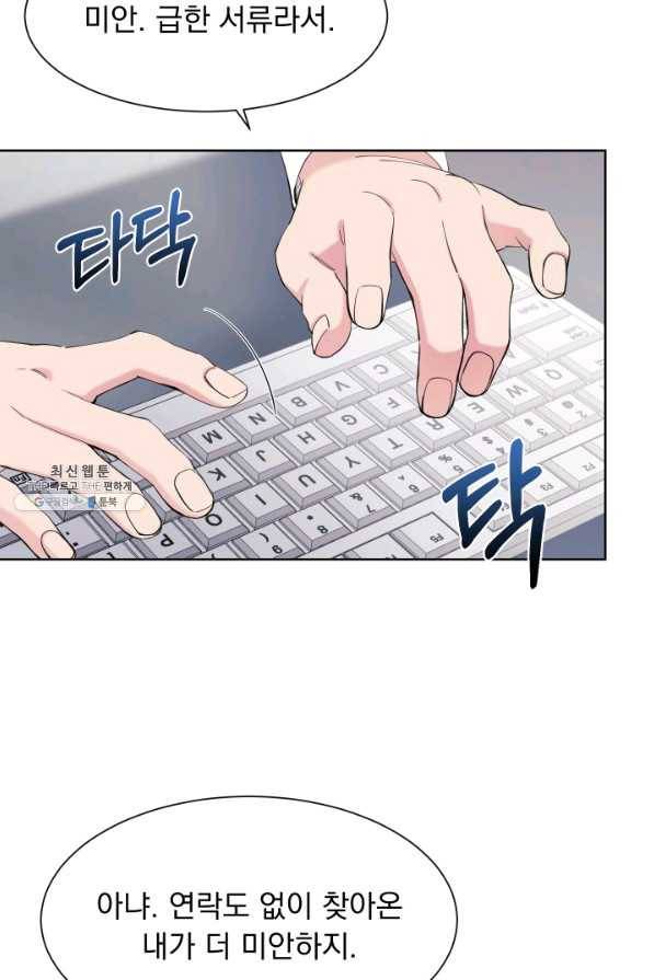 갑의 순정 24화 3