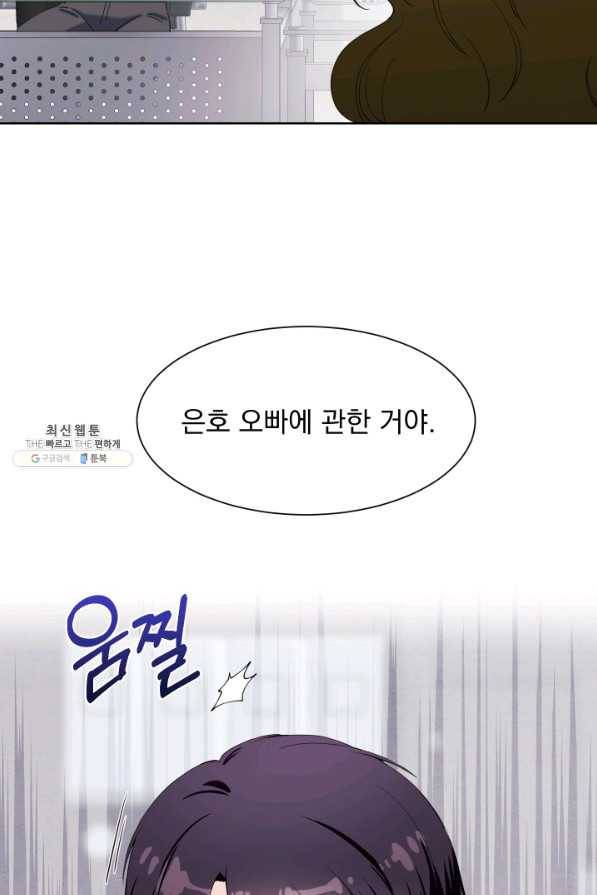 갑의 순정 24화 10