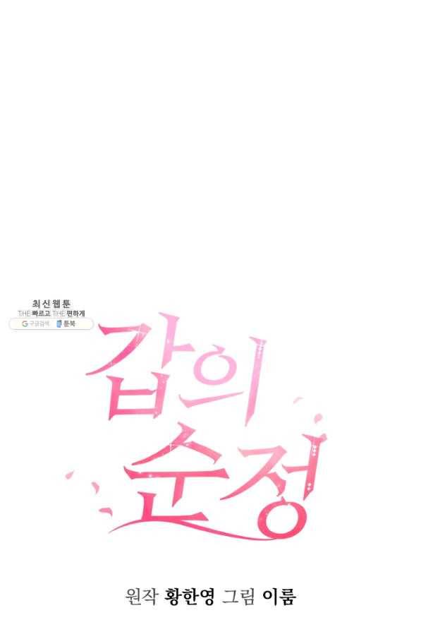 갑의 순정 24화 12