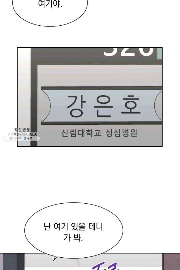 갑의 순정 24화 46