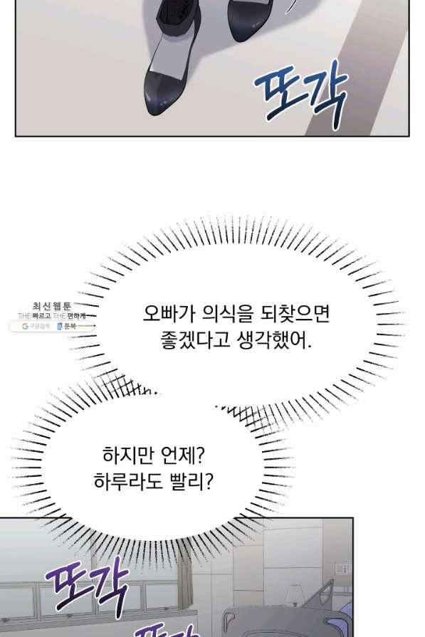 갑의 순정 24화 49