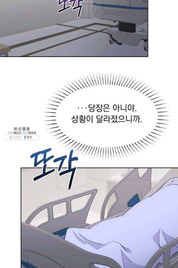 갑의 순정 24화 50