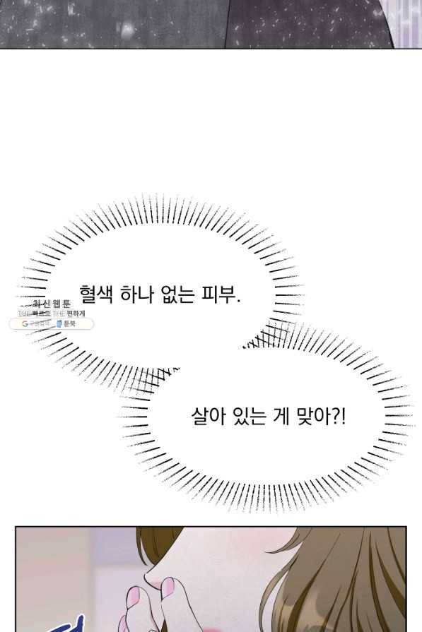 갑의 순정 24화 55