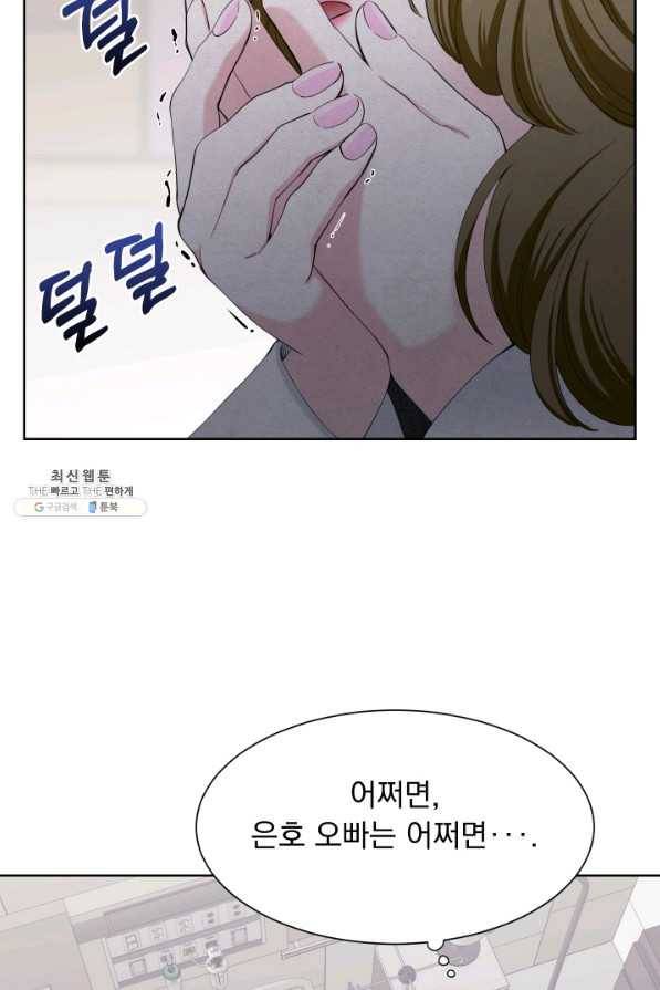 갑의 순정 24화 56