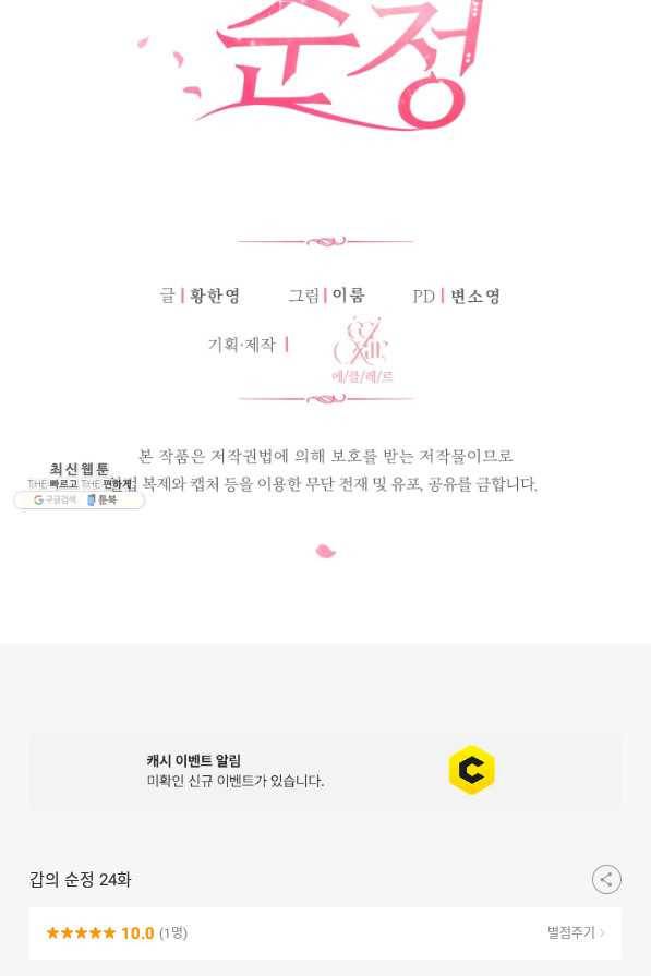 갑의 순정 24화 81