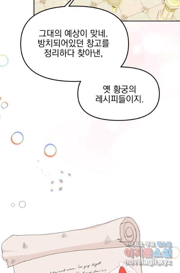 회귀한 영애는 디저트 가게를 연다 30화 3