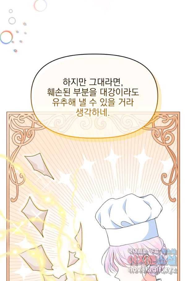 회귀한 영애는 디저트 가게를 연다 30화 5