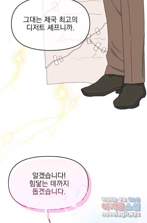 회귀한 영애는 디저트 가게를 연다 30화 7