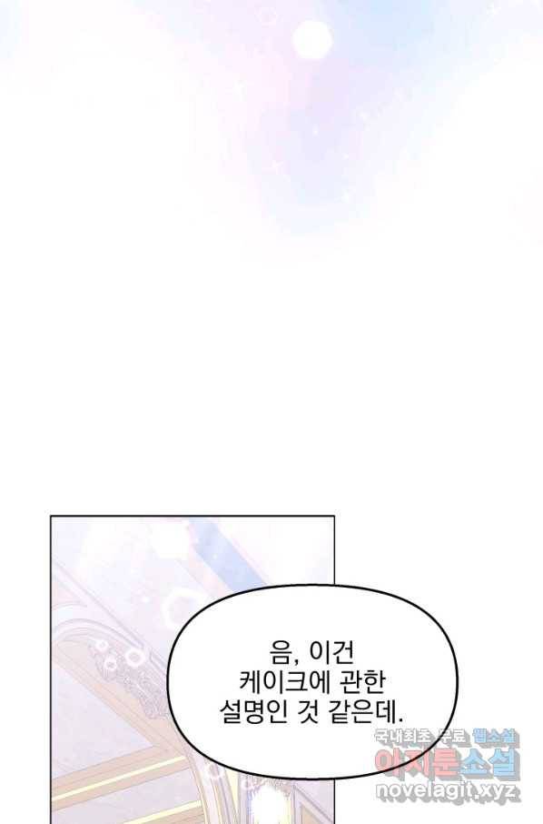 회귀한 영애는 디저트 가게를 연다 30화 9