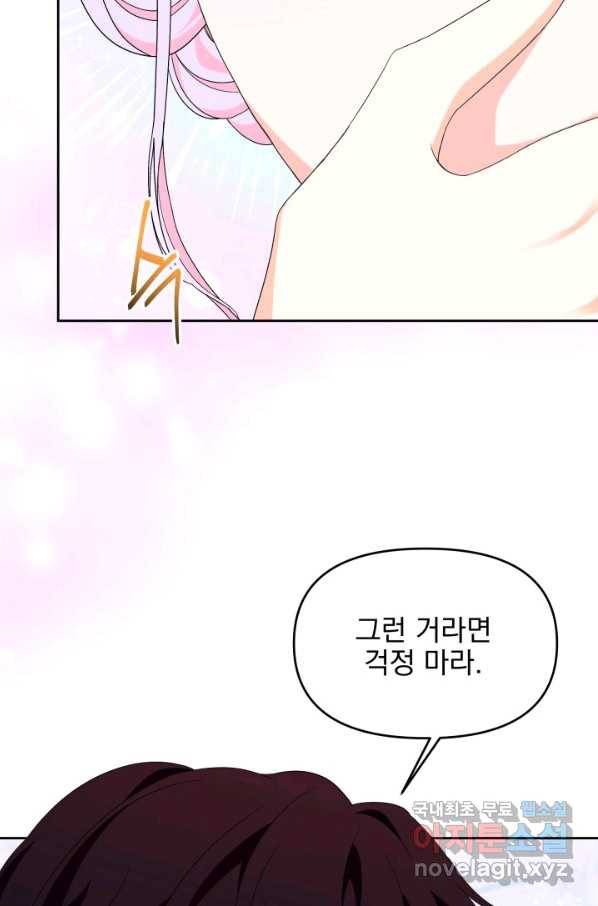 회귀한 영애는 디저트 가게를 연다 30화 21