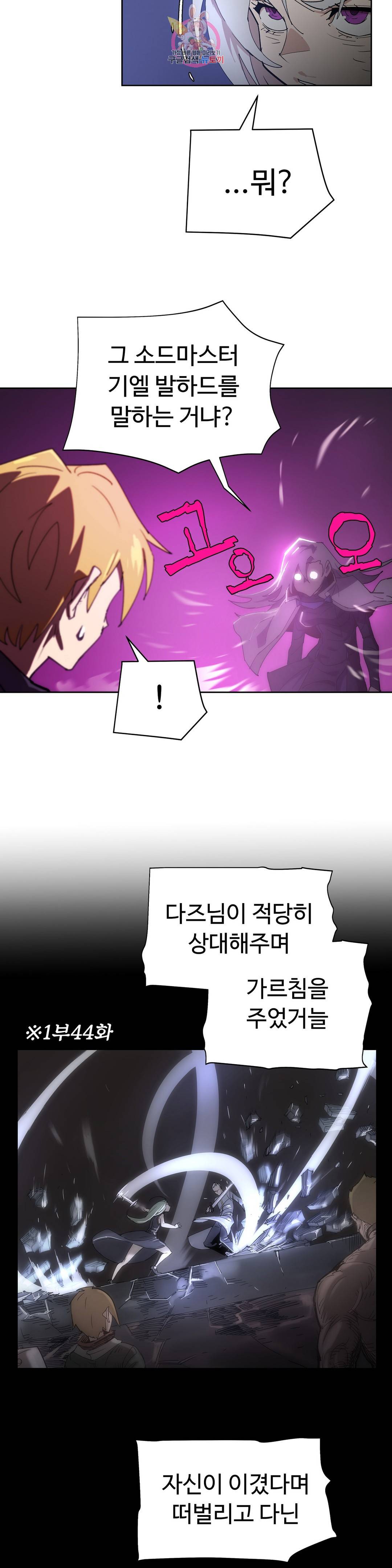 4컷용사 178화 2부 78화 6