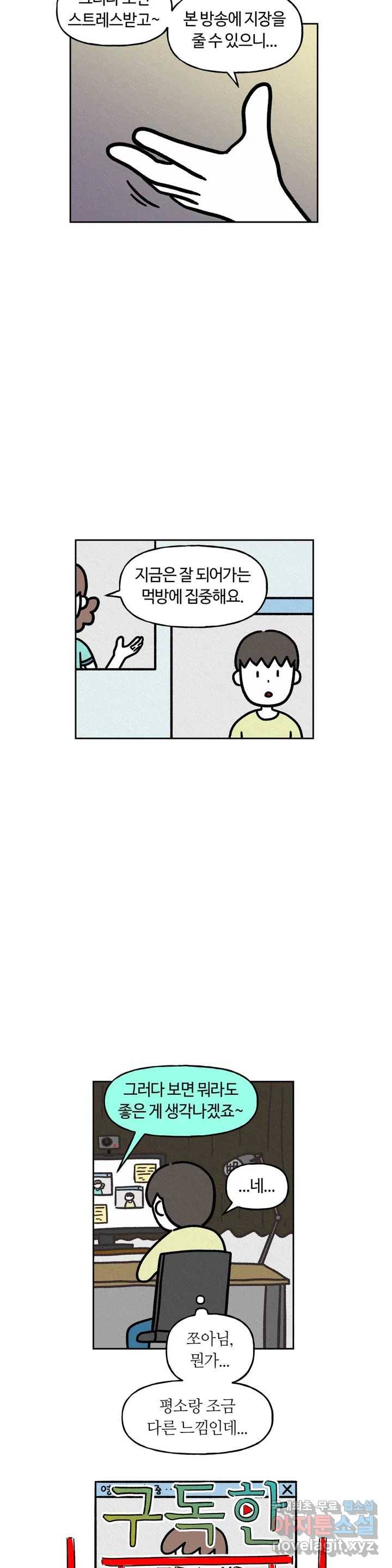 구독한 식탁 53화 4