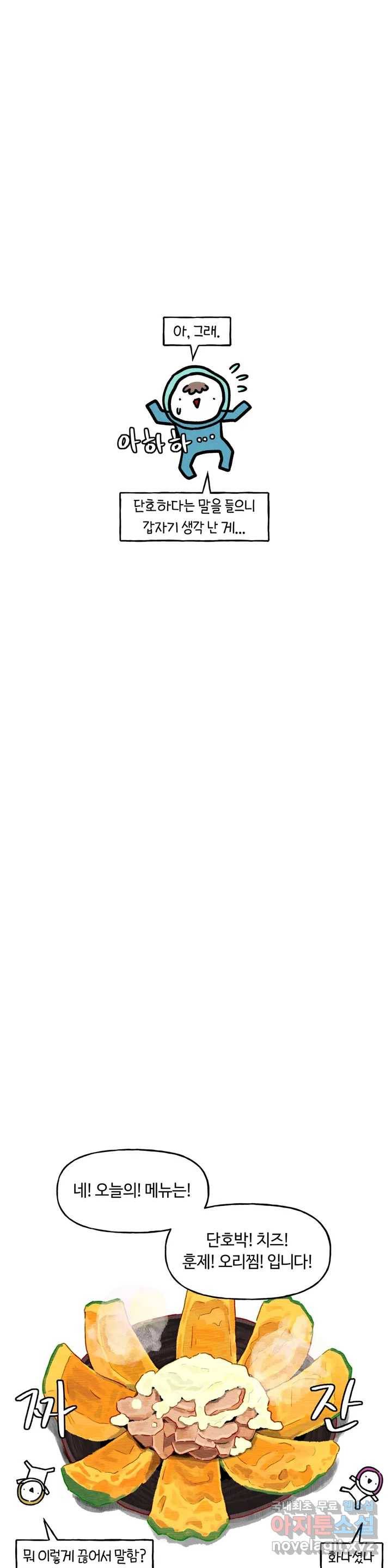 구독한 식탁 53화 23