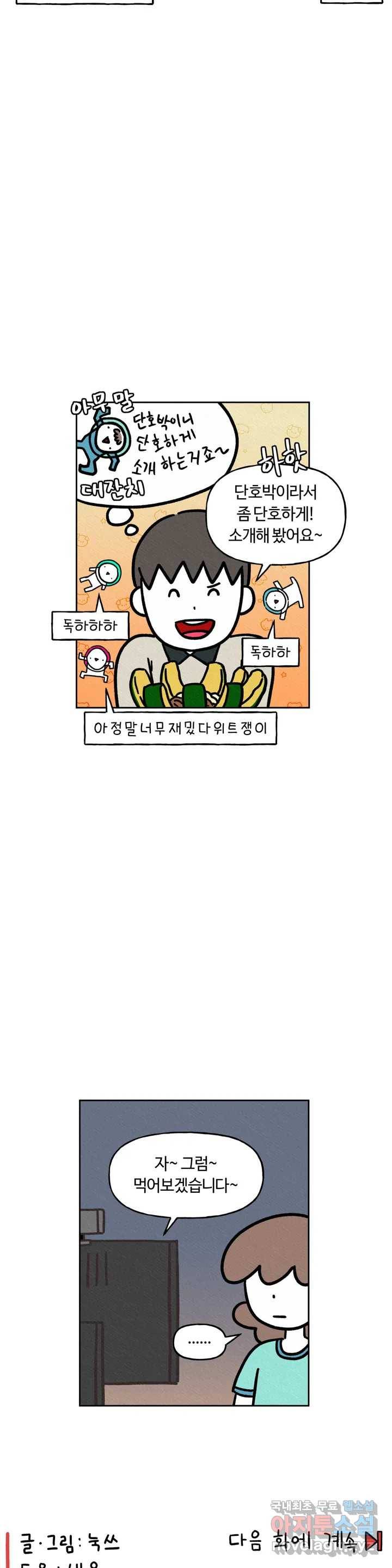 구독한 식탁 53화 24