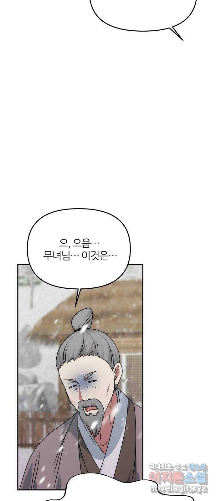 NG불가 66화 그의 소원 8