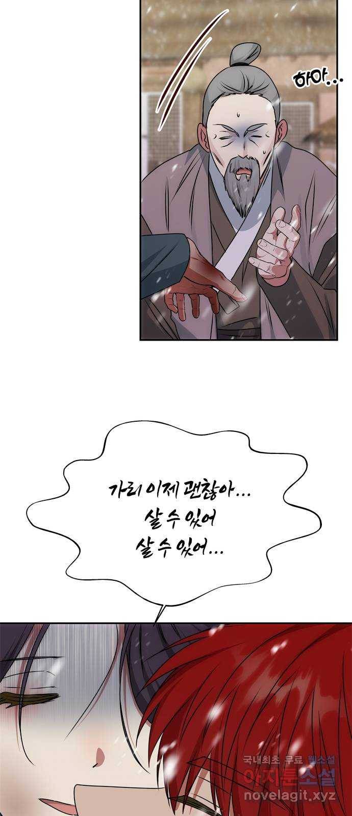NG불가 66화 그의 소원 10