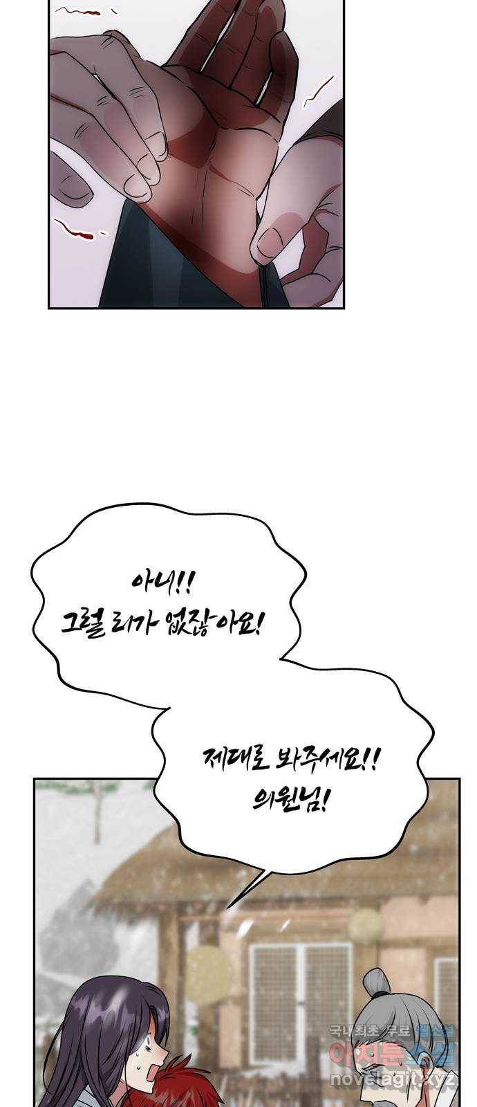NG불가 66화 그의 소원 12