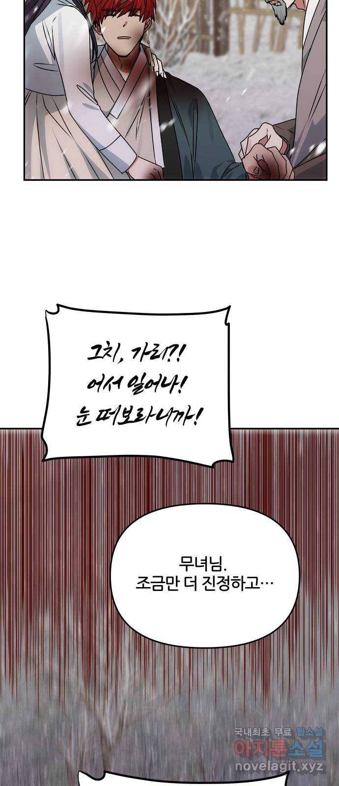 NG불가 66화 그의 소원 13