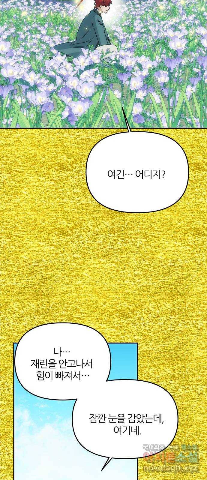 NG불가 66화 그의 소원 19