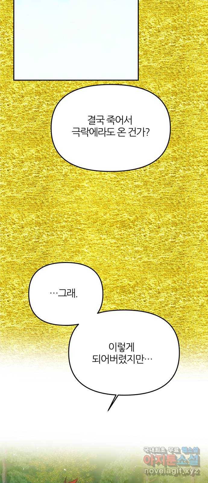NG불가 66화 그의 소원 20