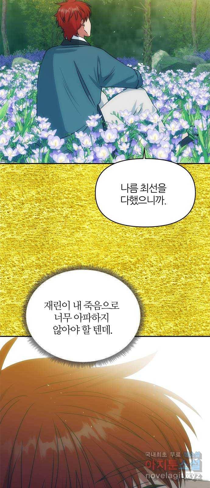 NG불가 66화 그의 소원 21