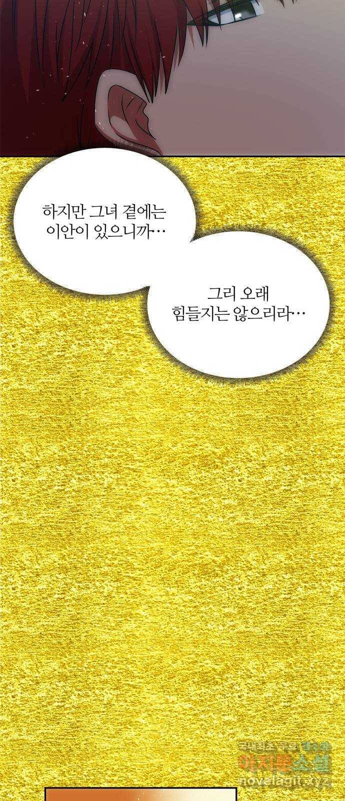 NG불가 66화 그의 소원 22