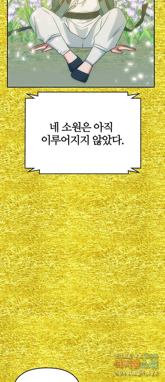 NG불가 66화 그의 소원 26