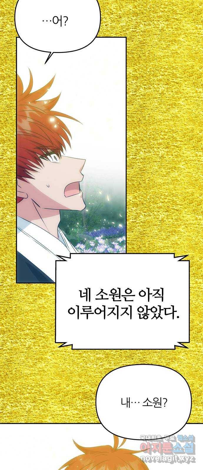 NG불가 66화 그의 소원 27