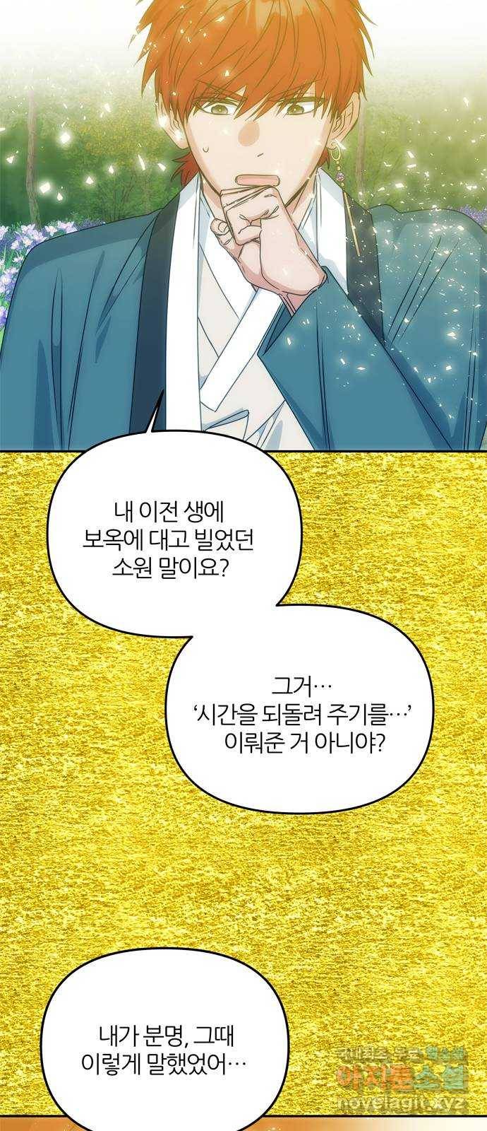 NG불가 66화 그의 소원 28
