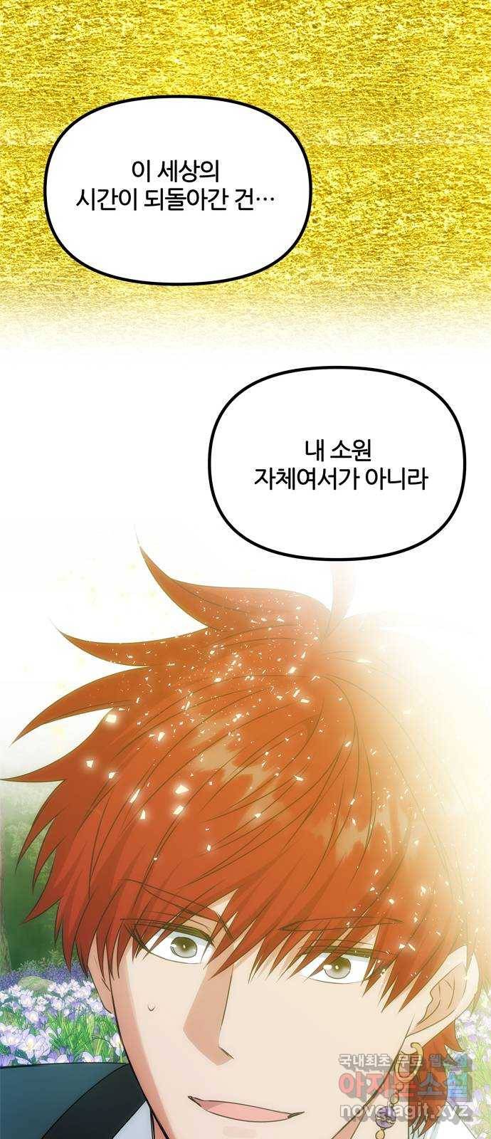 NG불가 66화 그의 소원 32