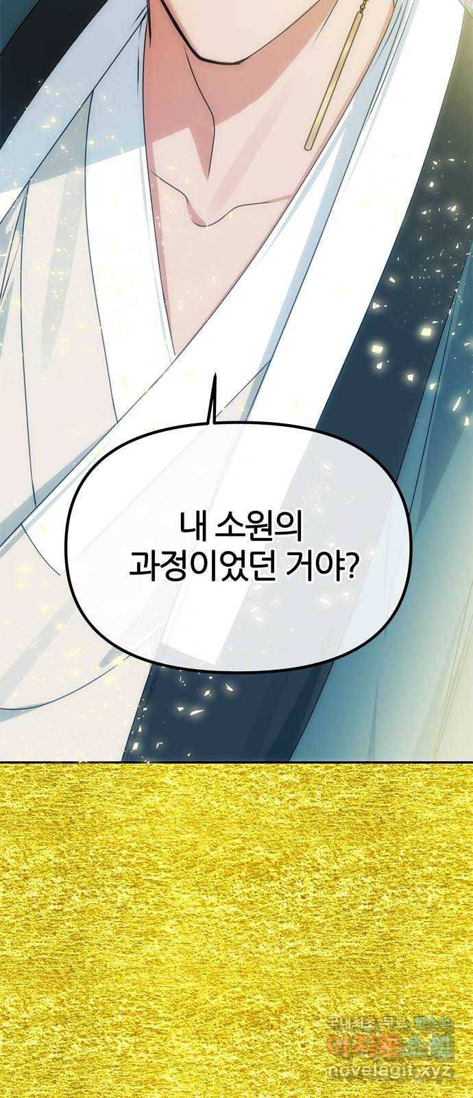 NG불가 66화 그의 소원 33