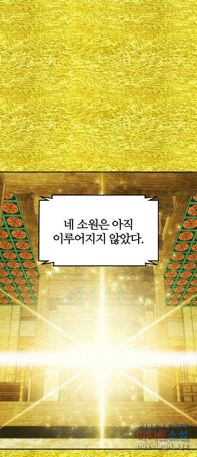 NG불가 66화 그의 소원 34