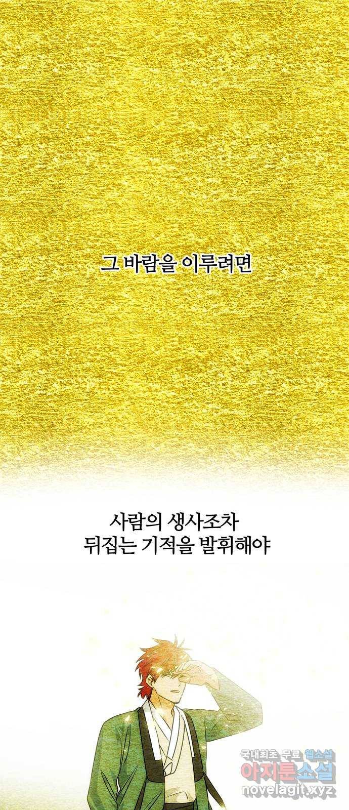 NG불가 66화 그의 소원 35