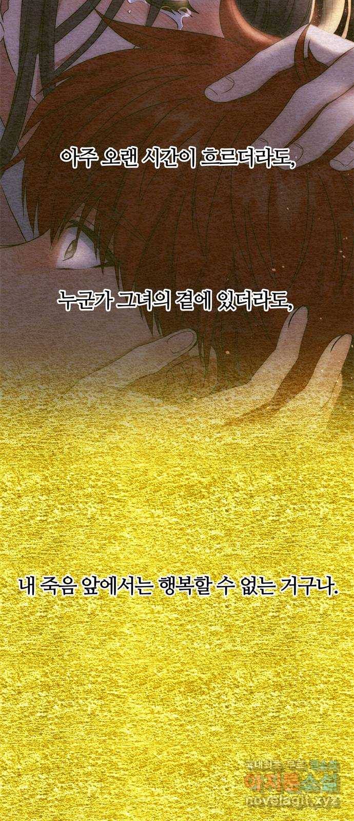 NG불가 66화 그의 소원 37