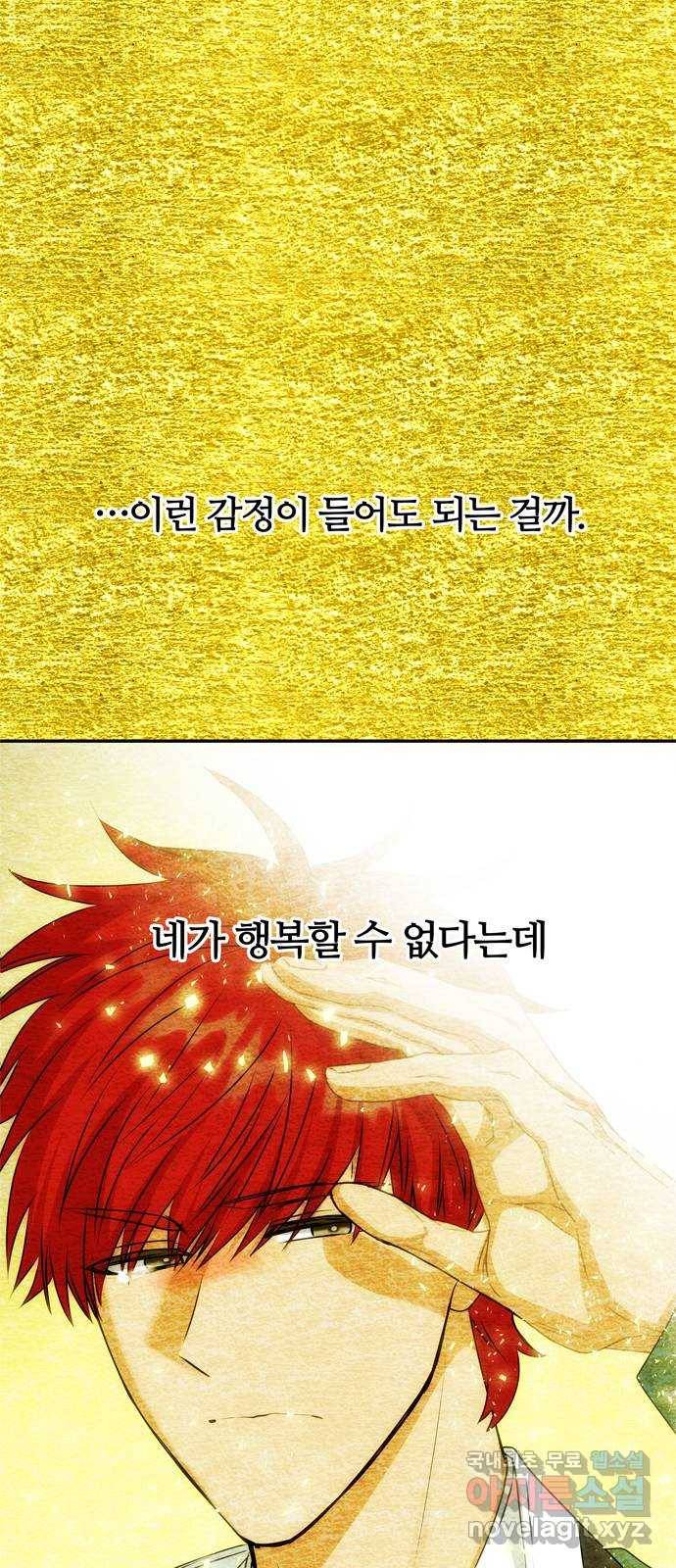 NG불가 66화 그의 소원 38