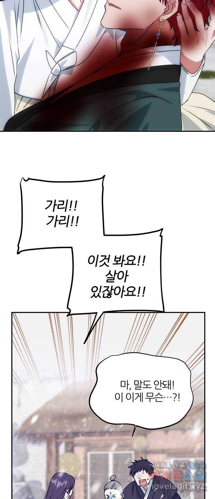 NG불가 66화 그의 소원 41