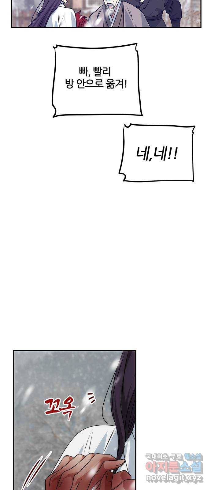 NG불가 66화 그의 소원 42