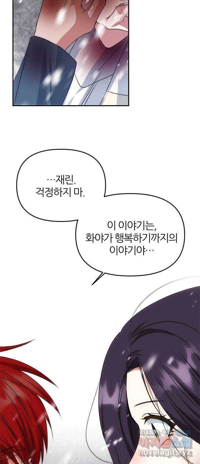 NG불가 66화 그의 소원 43