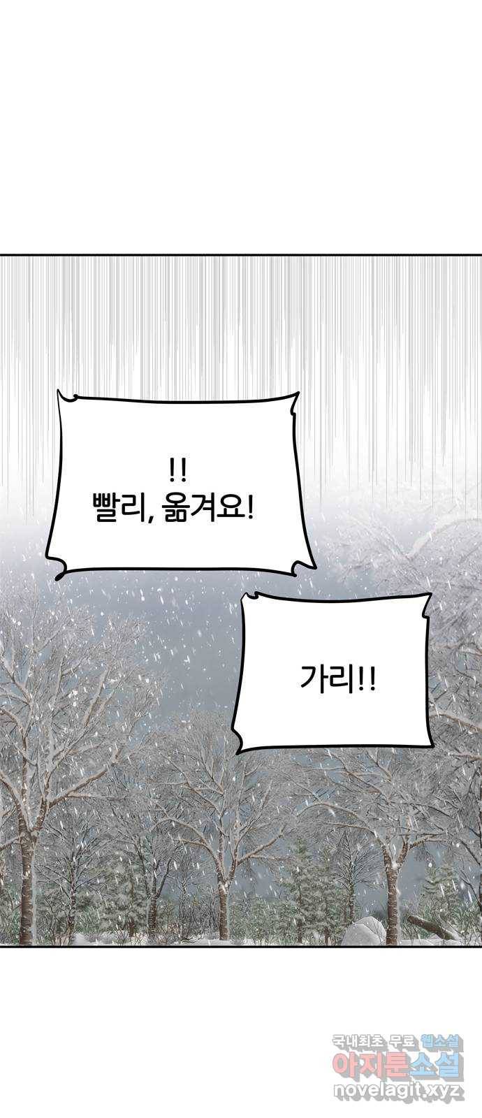 NG불가 66화 그의 소원 46