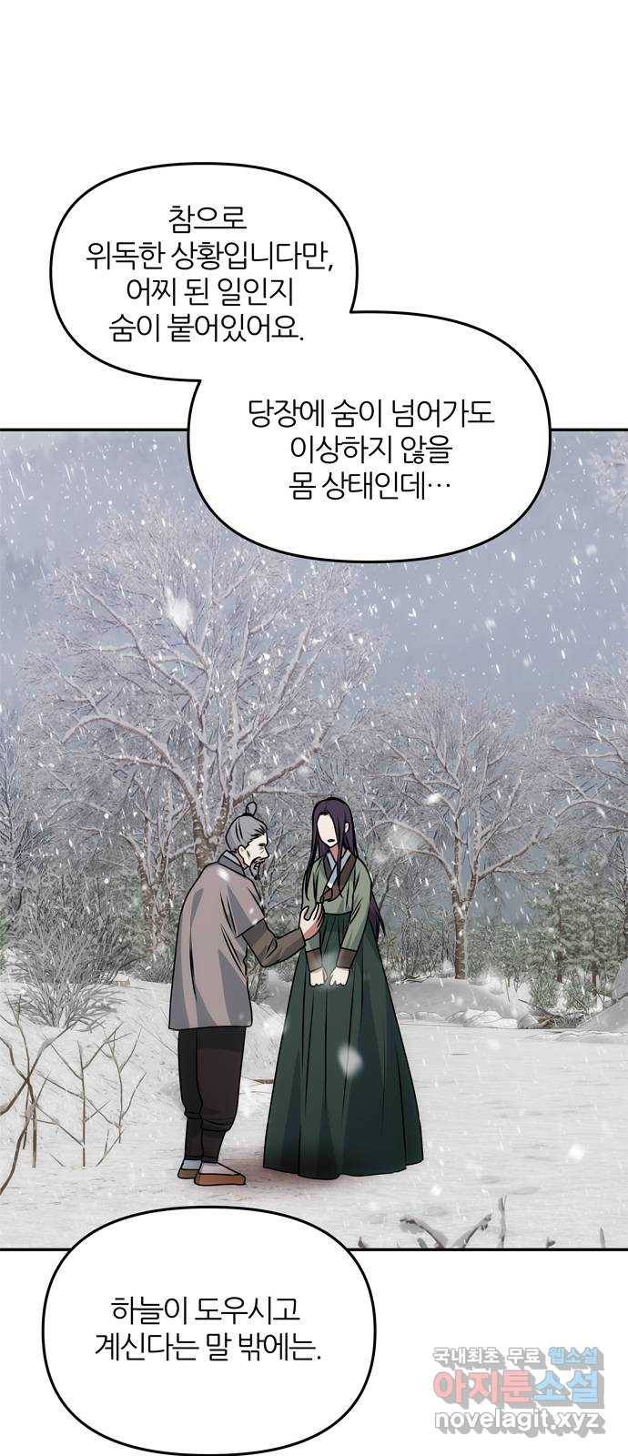 NG불가 66화 그의 소원 48