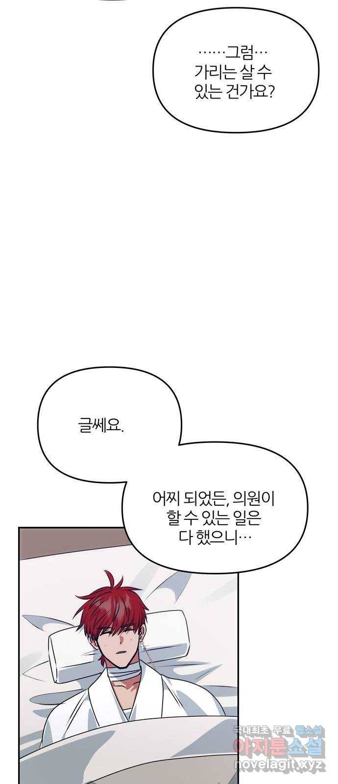 NG불가 66화 그의 소원 49