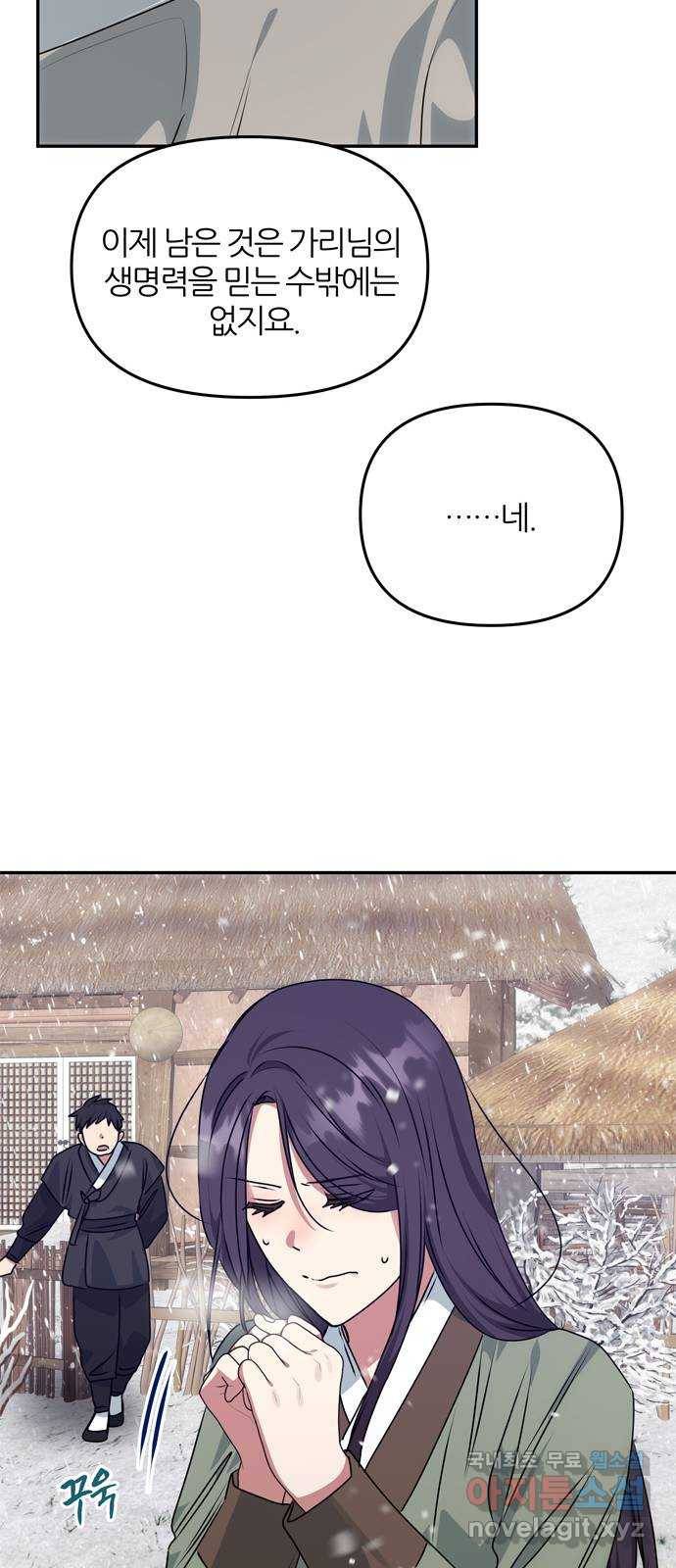 NG불가 66화 그의 소원 50