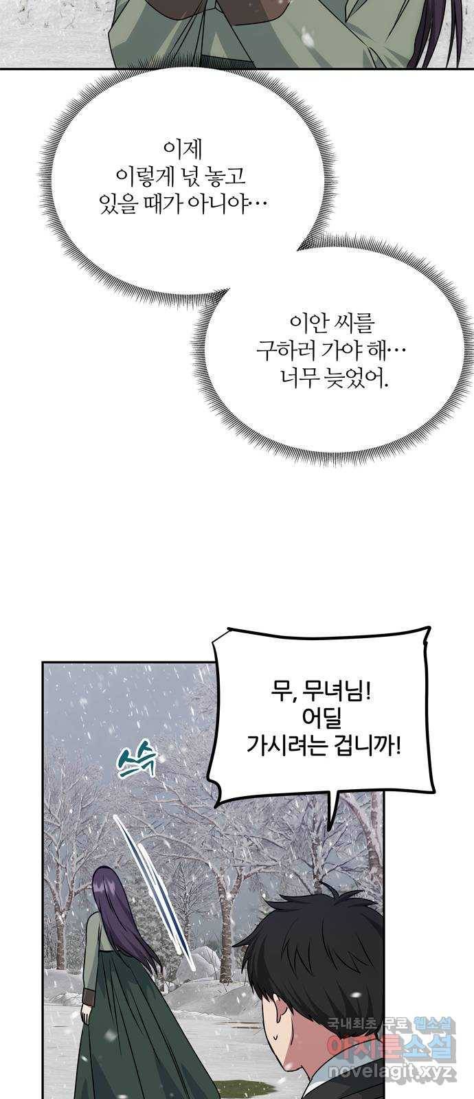 NG불가 66화 그의 소원 51